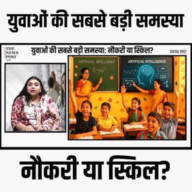 युवाओं की सबसे बड़ी समस्या: नौकरी या स्किल?
#thenewspost #education #jharkhan #jobupdate #skill #development #ranchi #mo...