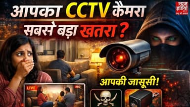 CCTV Hacking: आपका CCTV कर रहा है जासूसी? सच्चाई जानकर चौक जाएंगे! #cybersecurity