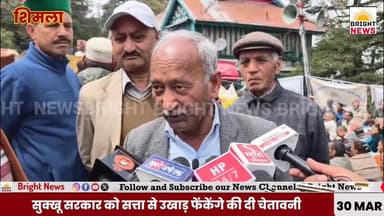 -#शिमला -- पेंशनरों का धरना-प्रदर्शन ,सुक्खू सरकार को सत्ता से उखाड़ फेंकने की चेतावनी....
#ShimlaProtest #PensionersPr...