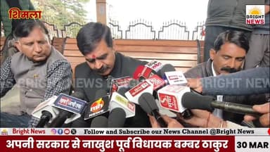 -#शिमला --पूर्व विधायक बंबर ठाकुर अपनी ही सरकार के खिलाफ विधानसभा के बाहर बैठे धरने पर....
#BrightNewsShimla #Shimla #B...