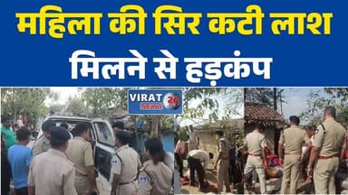 रीवा:बिछिया थाना क्षेत्र में दिल दहला देने वाली वारदात महिला की सिर कटी लाश मिलने से हड़कंप #Rewa
#MadhyaPradesh
#Breaki...