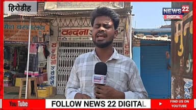 🔴 हिरोडीह में ज्वेलरी कारोबारी से लाखों की लूट, फायरिंग की आशंका से दहशत
#हिरोडीह_लूट #गिरिडीह_क्राइम #ज्वेलरी_लूट #बिह...