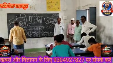 ताराडीह एवं चरकावां महमूद में दांगी प्रतिभा सम्मान परीक्षा सम्पन्न, 83 छात्रों ने लिया हिस्सा। #AurangabadNews #aurangab...