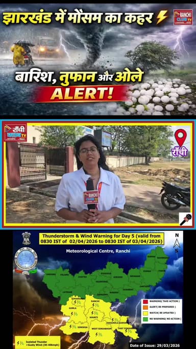 Jharkhand Weather Alert ⚡ Ranchi me Tez Barish, Aandhi aur Ole | 5 Din Tak Mausam Kharab !
#JharkhandWeather #Ranchi