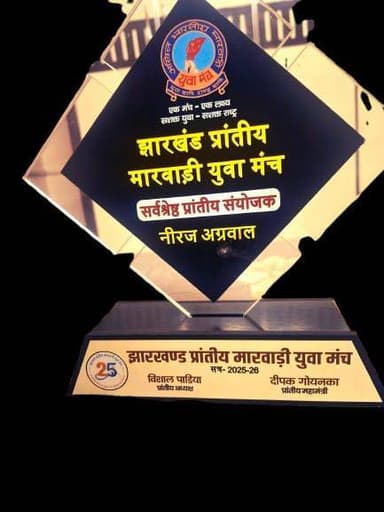 मारवाड़ी युवा मंच के प्रांतीय अधिवेशन में नीरज अग्रवाल बने ‘सर्वश्रेष्ठ प्रांतीय संयोजक’
जमशेदपुर/धनबाद:
मारवाड़ी युवा ...