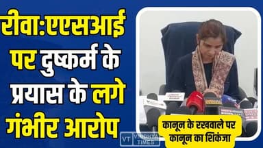 रीवा पुलिस महकमे में हड़कंप, एएसआई पर दुष्कर्म के प्रयास की FIR, एएसपी ने संभाली कमान
#vindhyatimes #rewanews #satnanew...