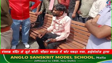 मंडी के पंचवक्त्र मंदिर से जूते चोरी, चौहटा बाजार में चोर पकड़ा—हाईवोल्टेज ड्रामा
#MandiNews #PanchvaktraMandir #Chauhat...