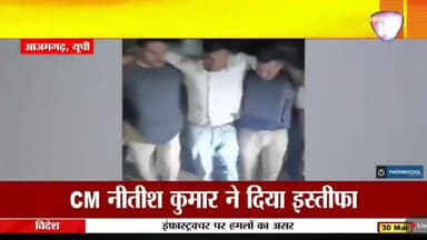 #आजमगढ़ में 24 घंटे में 4 मुठभेड़ 5 घायल