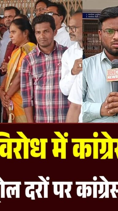 महंगाई के विरोध में कांग्रेस का ज्ञापन, गैस-बिजली-पेट्रोल पर कांग्रेस का हल्ला बोल
#burhanpur #trending #newsupdate #vi...