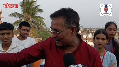 मोकामा के 10thके टॉपर बच्चे क्या कुछ कह रहे हैं। देखिए पूरी खबर।
#Mokama #मोकामा #10th #रिजल्ट