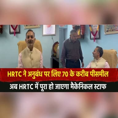 HRTC ने अनुबंध पर लिए 70 के करीब पीसमील
अब HRTC में पूरा हो जाएगा मैकेनिकल स्टाफ
#HRTC #TransportDepartment #MechanicalS...