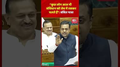 “कुछ लोग आज भी संविधान को जेब में रखकर चलते हैं”: संबित पात्रा #SambitPatra #naxal#chhattisgarh