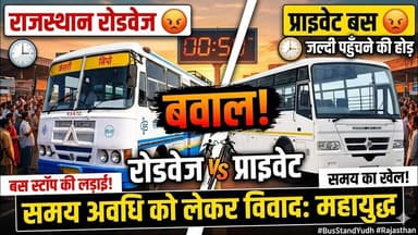 रावलामंडी में बस टाइमिंग विवाद ने पकड़ा तूल, स्थानीय बस स्टैंड की अनदेखी से बढ़ रही समस्या #rawla