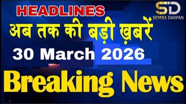 TOP10 || HEADLINES|| HINDI News || Breaking|| दिन भर की बड़ी खबरें || #shorts #sdnews #breakingnews