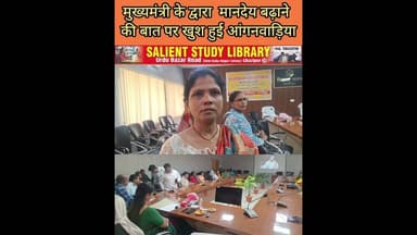 मानदेय बढ़ाने की बात पर झूम उठी आंगनवाड़िया #Anganwadi #workers #rejoiced at the #proposal of..