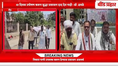 जिल्हा प्रशासनाला तिरडी भेट ;जिल्हाधिकारी कार्यालयासमोर लक्षवेधी आंदोलन,10 दिवस उपोषण करून सुद्धा प्रशासन दाद देत नाही -...