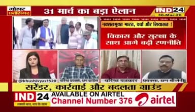 #नक्सल मुक्त भारत, चर्चा और #सियासत
IND 24 - 2
#नक्सल #bastariya #Bastar #Nakshal #नक्सलवाद #कॉर्पोरेट_लूट #ChhattisgarhNews #छत्तीसगढ़ #chhattisgar