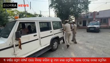 ପ୍ରେମିକା କୁ ଧୋକା ଦେଇ ଜେଲ ଗଲା ପ୍ରେମିକ