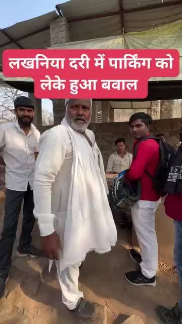lakhaniya Dari mein parking ko lekar sthaniya log apna rangdari dikhate hue