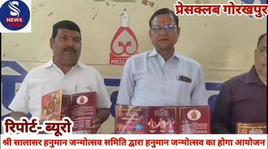 #श्री सालासर हनुमान जन्मोत्सव #प्रदेश समिति द्वारा हनुमान #जन्मोत्सव का होगा #आयोजन,प्रेसवार्ता कर सेवादार #कमलेश कुमार ...