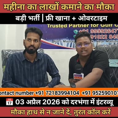 50,000 महीना कमाने का अवसर – क्लाइंट इंटरव्यू 03 अप्रैल को दरभंगा में आयोजित #BiharPrimeTV #BiharNews #Bihar #News
