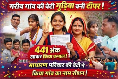 नौतन की बेटी गुड़िया कुमारी ने कर दिखाया कमाल!
मेहनत, लगन और परिवार के सपोर्ट से लिखी सफलता की कहानी ❤️
#Viral #Tags #G...