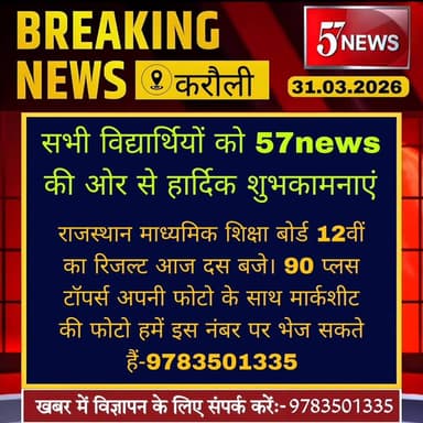 #57newsrajasthan