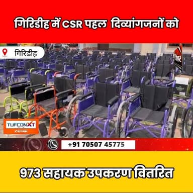 गिरिडीह में CSR पहल के तहत 973 दिव्यांगजनों को सहायक उपकरण वितरित
#CSRIndia #Giridih #IOCL #SocialWelfare #DisabilitySu...