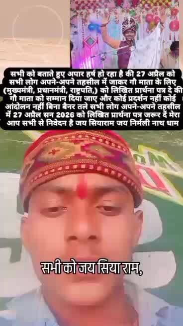 27 अप्रैल सन 2026 को अपने-अपने तहसील में प्रधानमंत्री मुख्यमंत्री गौ माता के लिए लिखित प्रार्थना पत्र दें