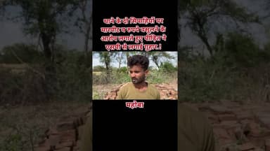 #महोबा - अजनर थाना पुलिस के दो सिपाहियों पर मारपीट व रुपए वसूली का आरोप..! #news #mahobapolice