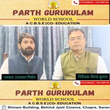 शिक्षा व्यापार नहीं है शिक्षा बच्चों को बेहतर ज्ञान देने का परिभाषा है पार्थ गुरुकुलम वर्ल्ड स्कूल
#BreakingNews #schoo...