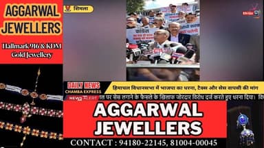 शिमला : हिमाचल विधानसभा में भाजपा का धरना, टैक्स और सेस वापसी की मांग #ChambaExpress
#HimachalNews
#HPBreaking
#Breaking...