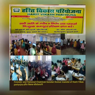 हरित विकास परियोजना (hvp) द्वारा संचालित निशुल्क कंप्यूटर प्रशिक्षण, वर्तमान समय में चाहे कोई भी क्षेत्र हो कम्प्यूटर हर