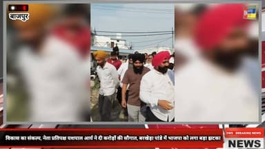 विकास का संकल्प, नेता प्रतिपक्ष यशपाल आर्य ने दी करोड़ों की सौगात, बरखेड़ा पांडे में भाजपा को लगा बड़ा झटका