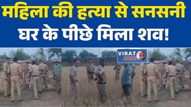 लोही गांव में महिला की हत्या से सनसनी, कई पहलुओं पर जांच जारी #Rewa #RewaNews #MPNews #MadhyaPradesh #CrimeNews #MurderC...