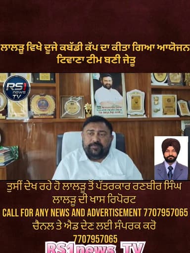 ਲਾਲੜੂ ਵਿਖੇ ਖੇਡ ਸਟੇਡੀਅਮ ਵਿੱਚ ਸ਼ਹੀਦ ਭਗਤ ਸਿੰਘ ਯੂਥ ਵੈਲਫੇਅਰ ਕਲੱਬ ਵੱਲੋਂ ਦੂਜਾ ਕਬੱਡੀ ਕੱਪ ਬੜੇ ਹੀ ਉਤਸ਼ਾਹ ਨਾਲ ਕਰਵਾਇਆ ਗਿਆ।ਜਿਸ ਵਿੱਚ ਕ...