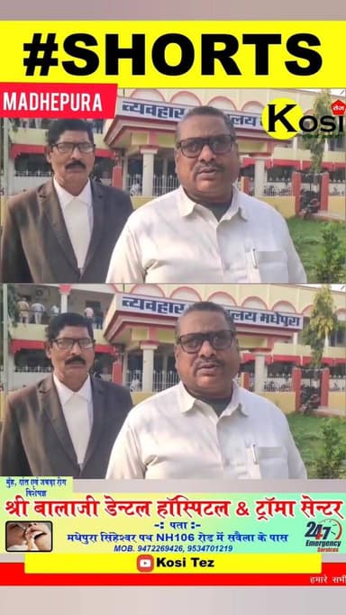 मधेपुरा में नाबालिक के साथ दुष्कर्म का प्रयास सहित अश्लील वीडियो बनाने के एक मामले में ADJ _6 अमित कुमार पांडे की कोर्ट ...