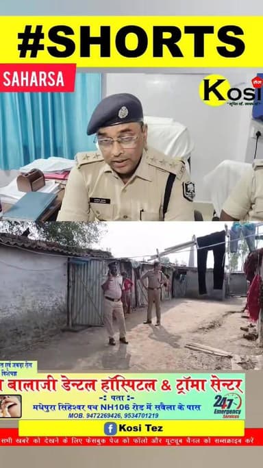 सहरसा जिले के सौर बाजार थाना क्षेत्र में ईट भट्ठा मालिक एवं मुंशी को पुलिस ने गिरफ्तार किया ना#बा#लि#क बच्ची के साथ दु#ष...