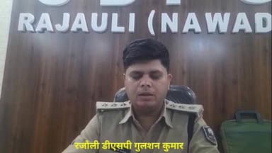 रजौली पुलिस पदाधिकारी गुलशन कुमार ने प्रेस वार्ता कर मीडिया को संबोधित किया
