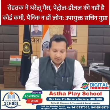 रोहतक मे घरेलू गैस, पेट्रोल-डीजल की नहीं है कोई कमी, पैनिक न हों लोग: उपायुक्त सचिन गुप्ता
#india #db #digitalbhoomi #ex...