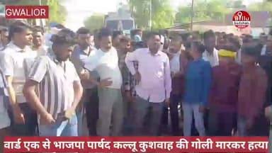 khabar datiya ke chungi ilake Se Hai Jahan Kallu kushvaha ki goli Marne se hatya kar di gai hai police ne jaanch