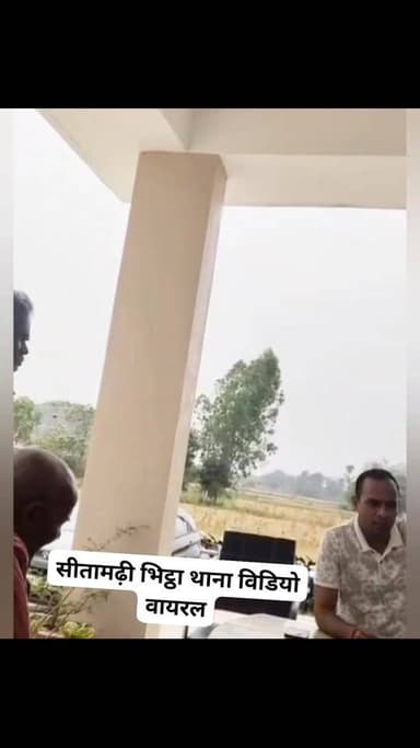 fब्रेकिंग सीतामढ़ी
भिट्ठा थाना के थानाध्यक्ष का गालीबाज वीडियो सोशल मीडिया पर आग की तरह हो रहा है वायरल!वायरल वीडियो मे...