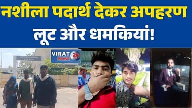 रीवा:में महिला का अपहरण! “500 ग्राम चांदी, सोने के आभूषण और रुपये लूटे गए!” #रीवा
#महिला_सुरक्षा
#अपहरण
#लूट_धमकी
#Justi...