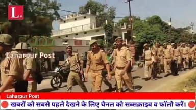 लहरपुर नगर में मस्जिद ध्वस्तीकरण के बाद पुलिस एलर्ट, सड़को पर भारी पुलिस बल व PAC की चहलकदमी।
#laharpurpost #dmsitapur #S...