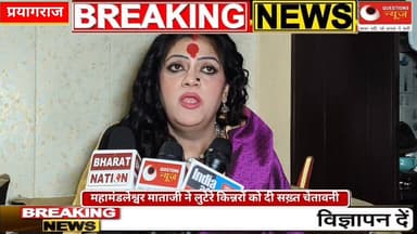 महामंडलेश्वर माताजी का लुटेरी किन्नरों को लेकर सख़्त चेतावनी बधाई घर पर ही मांगे। #kinnar #HIZDA #shadi #pmkisanyojaneky...