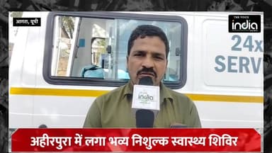 आगरा: अहीरपुरा में लगा भव्य निशुल्क स्वास्थ्य शिविर, 400 लोगों को मिला मुफ्त इलाज और परामर्श
#agra #news #viral #hindi #...