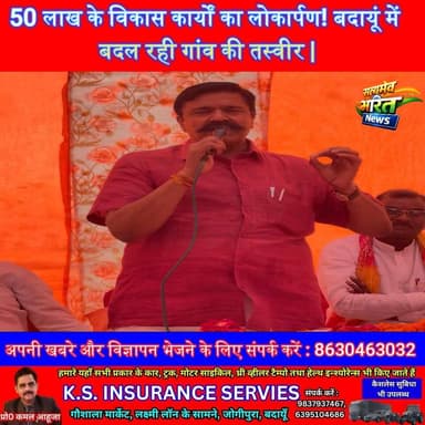 50 लाख के विकास कार्यों का लोकार्पण! बदायूं में बदल रही गांव की तस्वीर | #BadaunNews #Development #MaheshChandraGupta #U...
