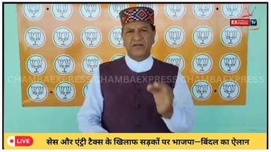 शिमला: भाजपा का बिगुल,8–11 अप्रैल तक हर विधानसभा में विरोध प्रदर्शन #Shimla
#BJP
#HimachalPradesh
#HimachalNews
#Protest...