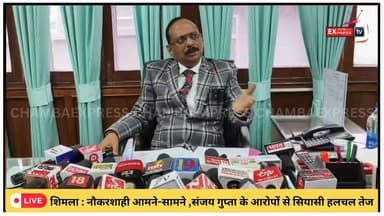 शिमला : नौकरशाही आमने-सामने ,संजय गुप्ता के आरोपों से सियासी हलचल तेज #Shimla
#HimachalPradesh
#HimachalNews
#SanjayGupt...