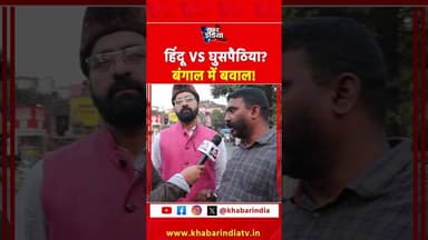 #bangalnews #mamatabanerjee #tmc #bangladeshi #hindu #musalman #mandir #masjid #reels #viralvideo